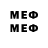 Меф мяу мяу Meribe Baal