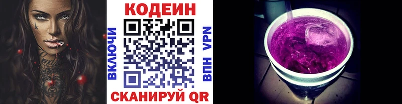 Кодеин Purple Drank  цена   Жирновск 